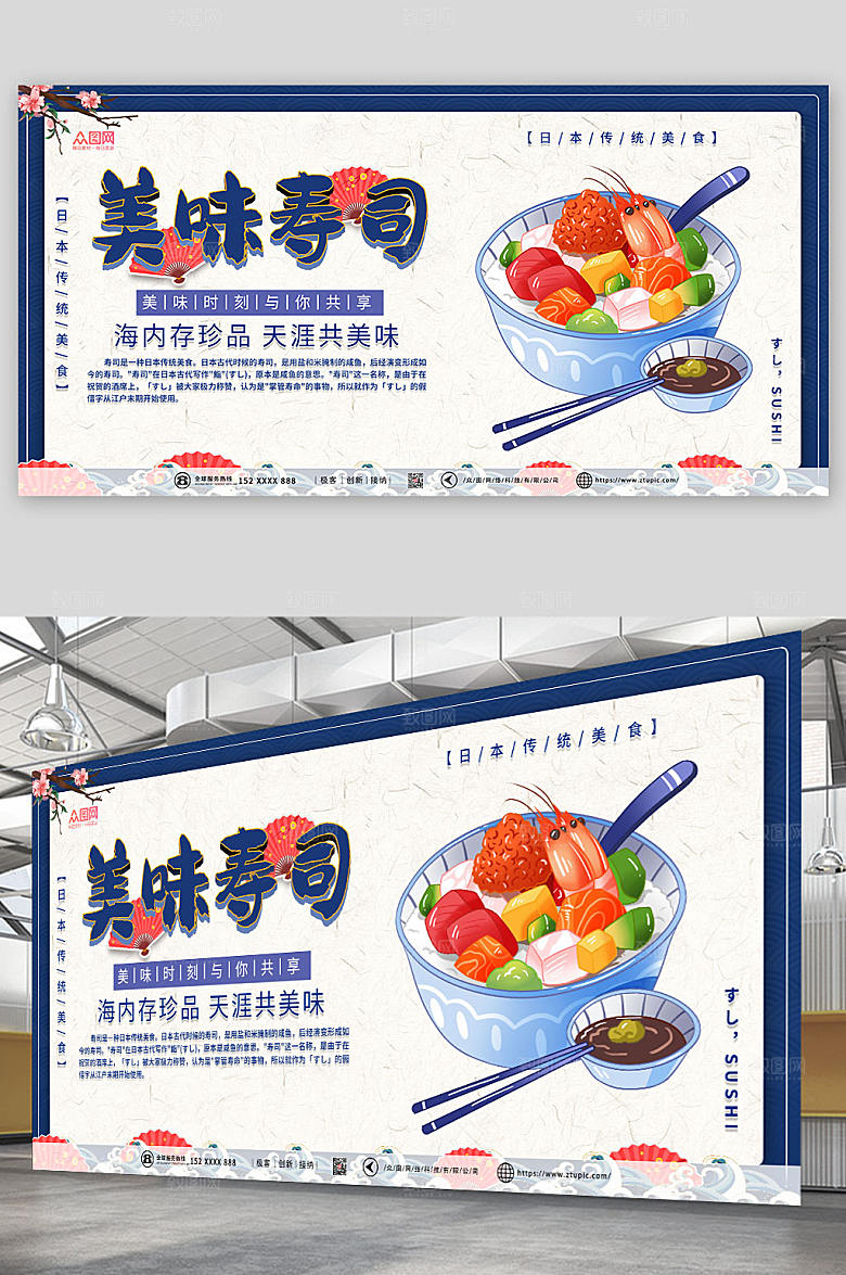 简约插画美味日料寿司美食展板