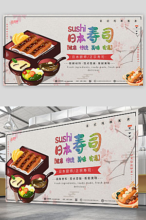 唯美手绘日本寿司美食宣传展板