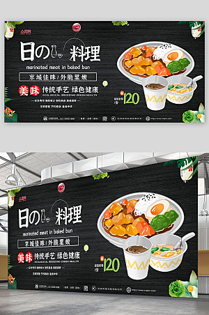 炫酷日系日料寿司美食促销展板