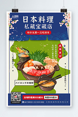 简洁日料寿司宣传美食海报