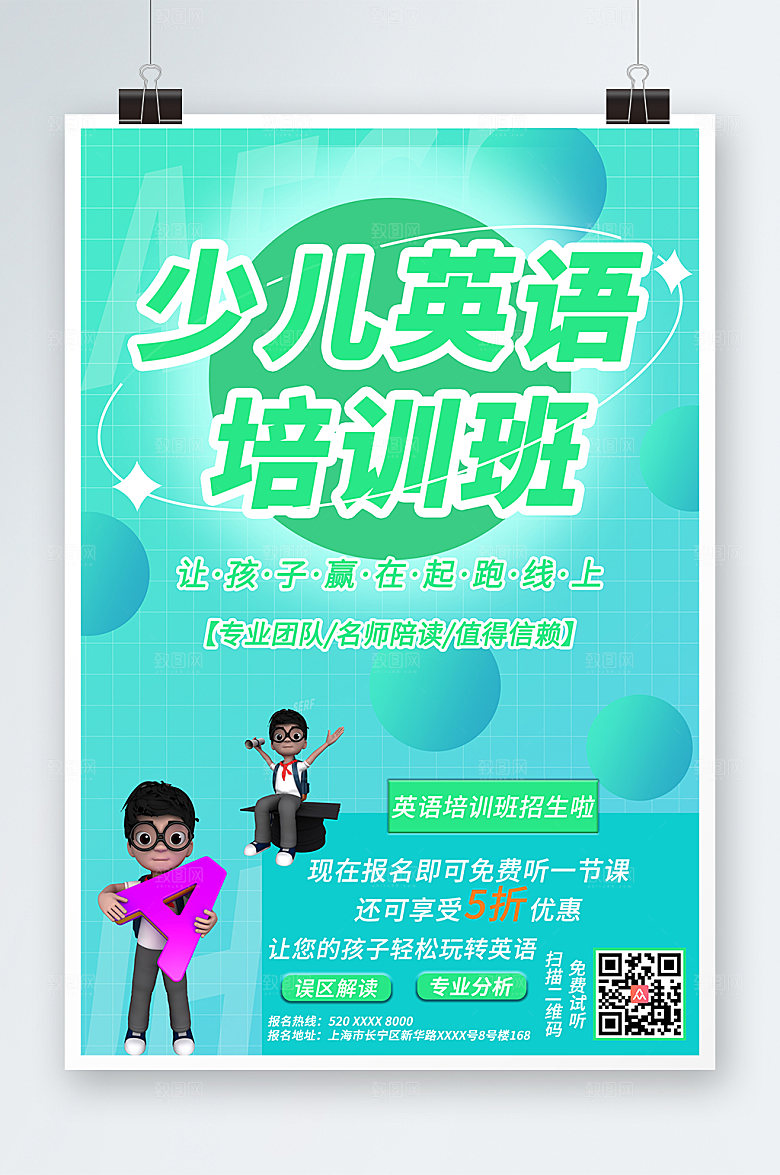 绿色少儿英语招生现代海报