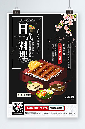 黑色炫酷日料寿司宣传海报设计
