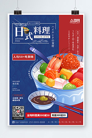 国潮风日本料理宣传活动海报