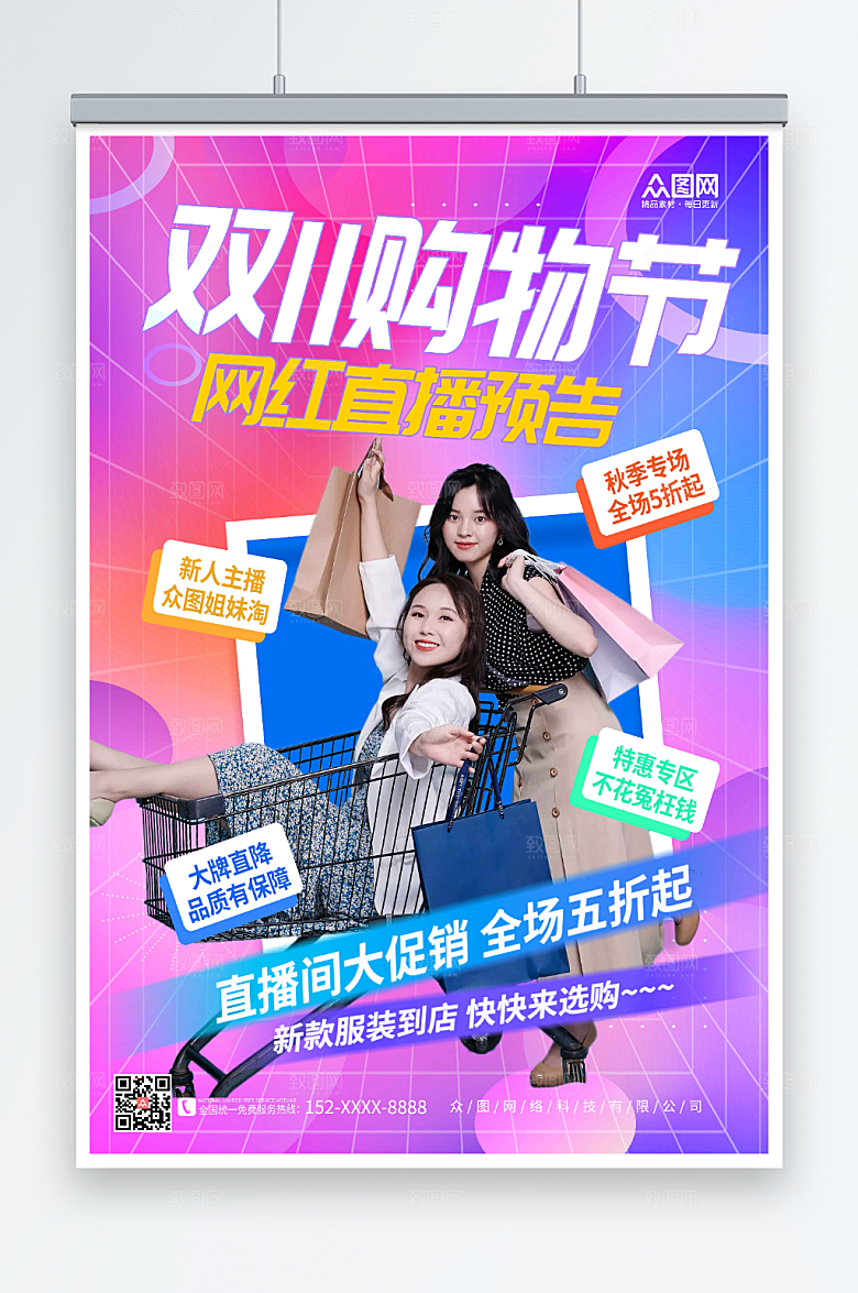 渐变双十一网红预告预告狂欢海报