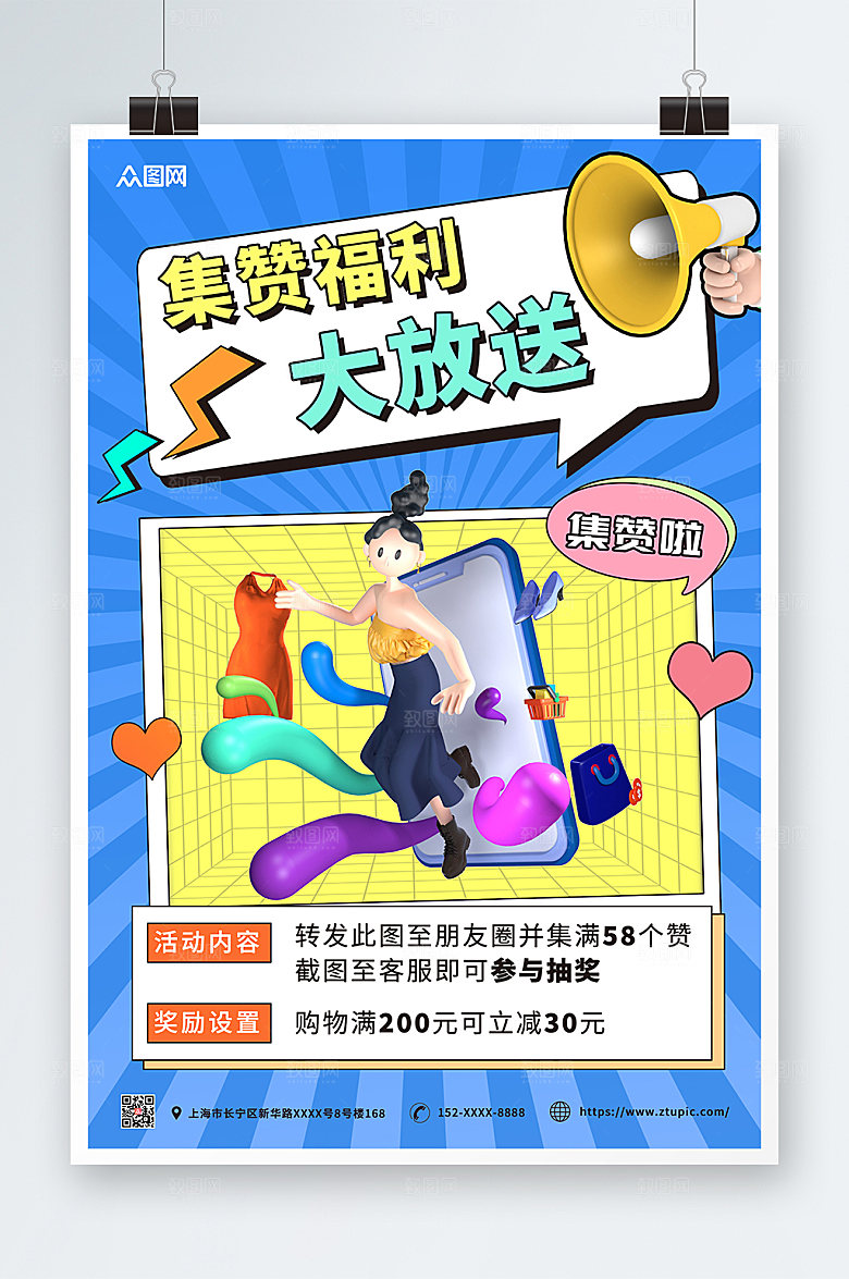 大气朋友圈集赞送礼活动精美海报