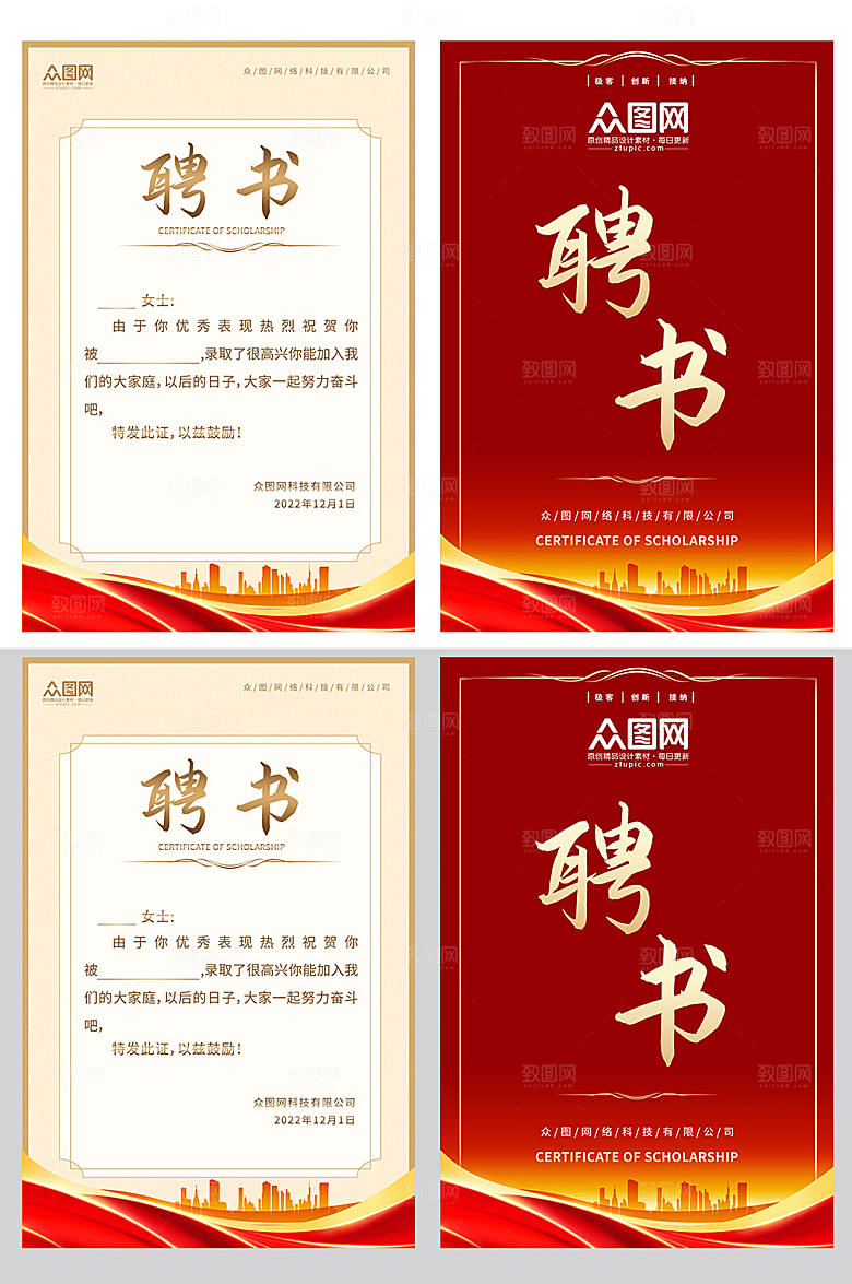 大气背景企业单位精美聘书设计