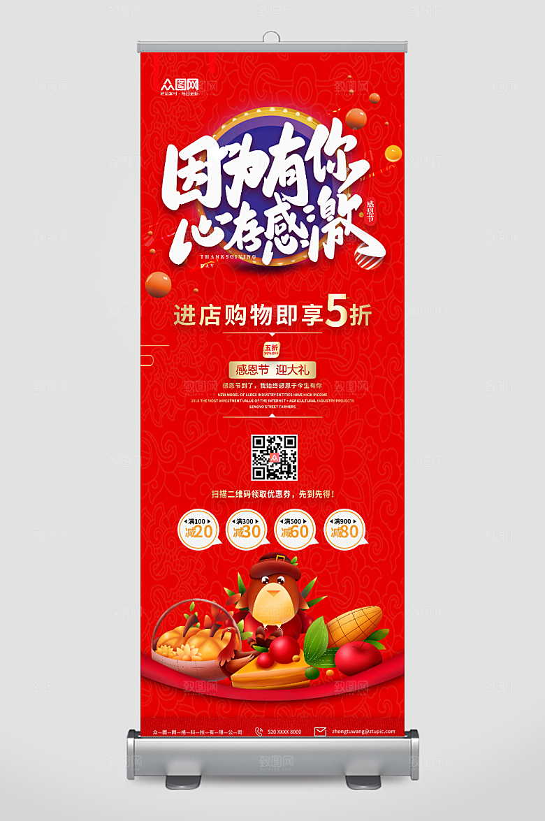 大气感恩节促销活动展架易拉宝