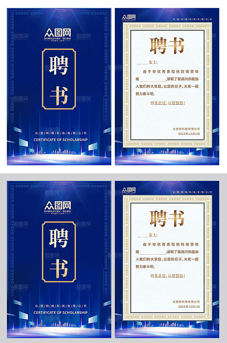 蓝色科技感企业单位创意聘书设计