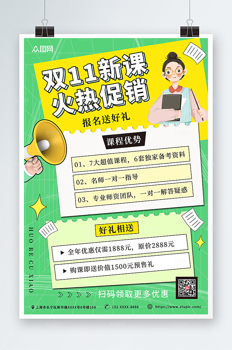 黄绿双十一培训班抢课活动促销海报