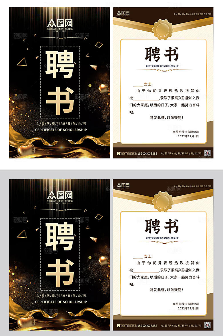 黑金尊贵背景企业单位简洁聘书设计