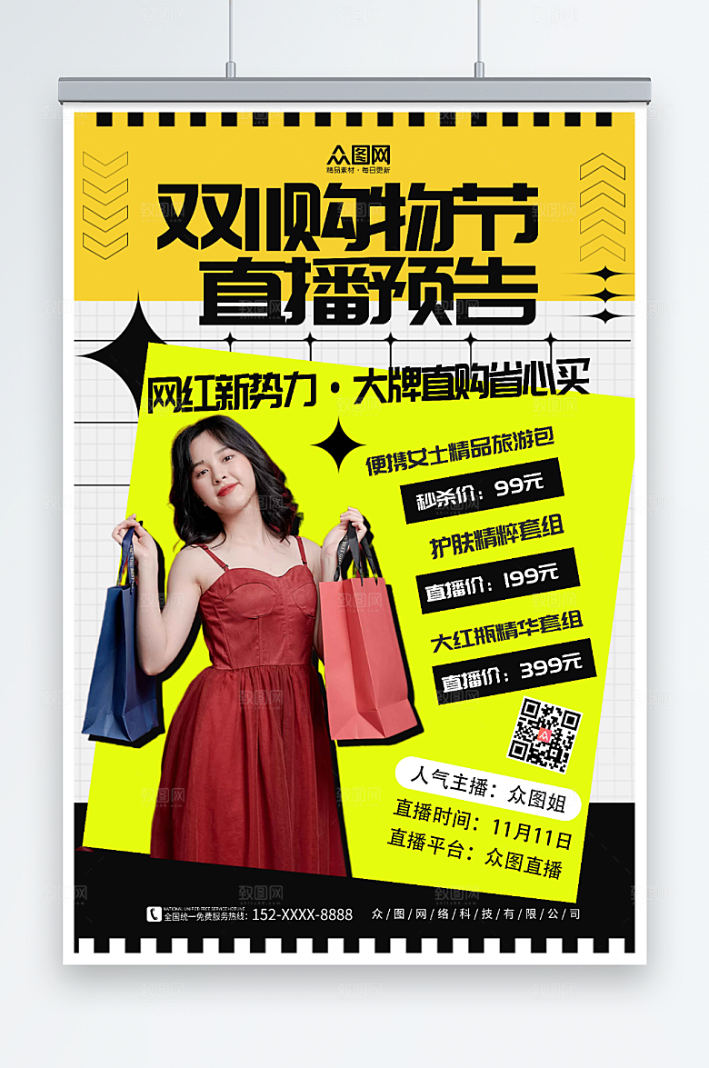 黄白潮流双十一购物节直播海报