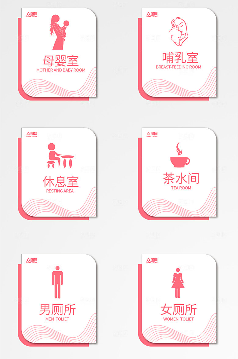 时尚母婴室休息室标识牌门牌设计
