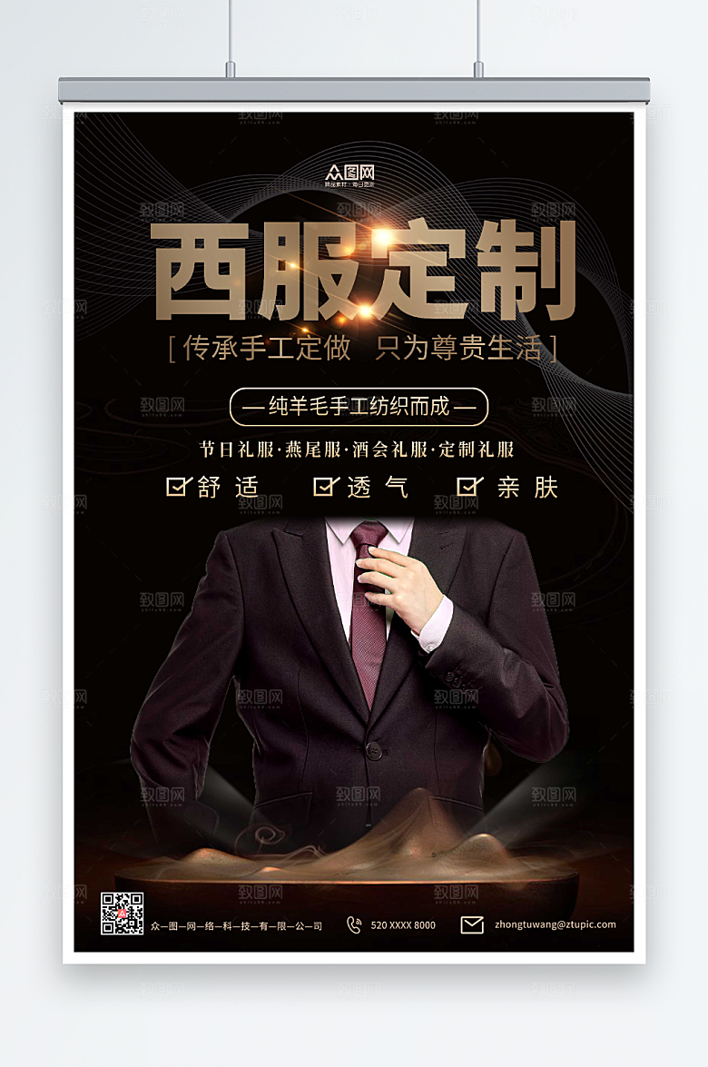 简洁大气手工西服定制宣传海报