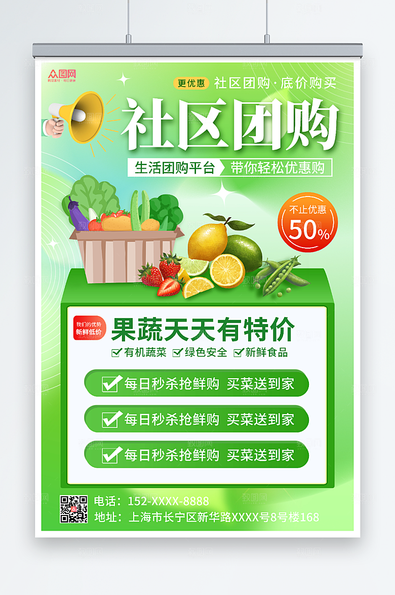清新弥散风社区团购优惠海报