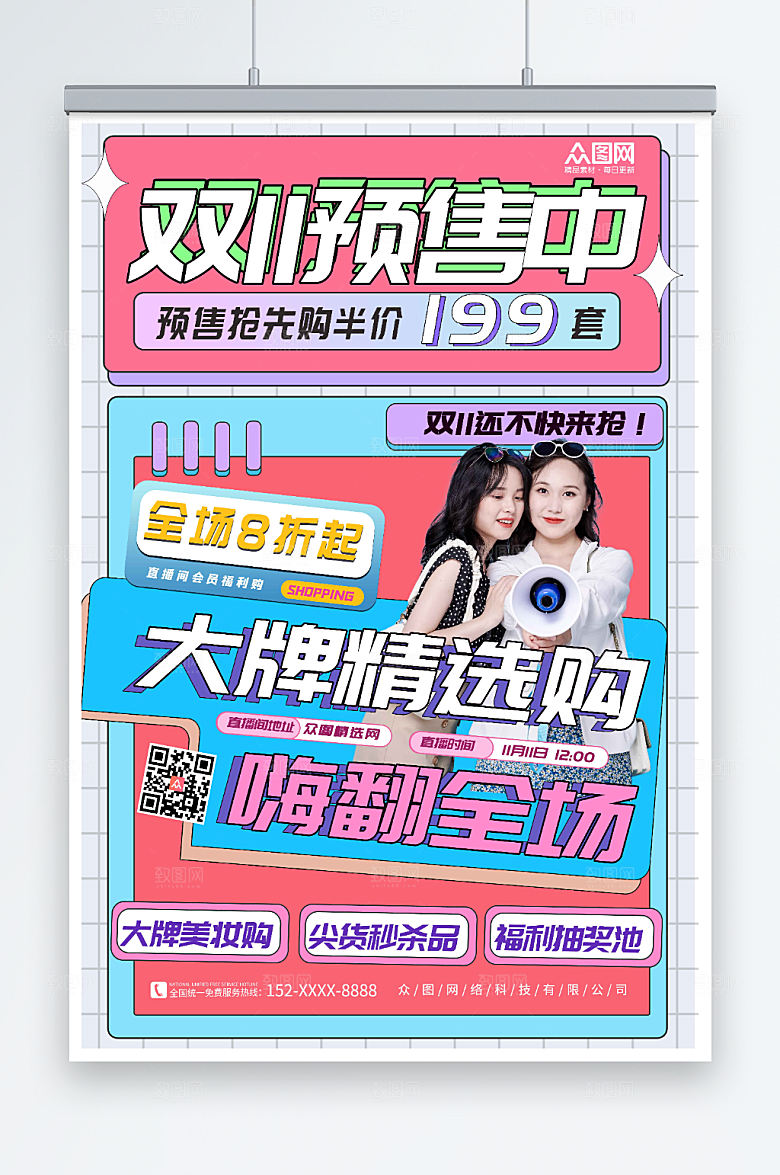 时尚潮流人物双十一预售宣传海报