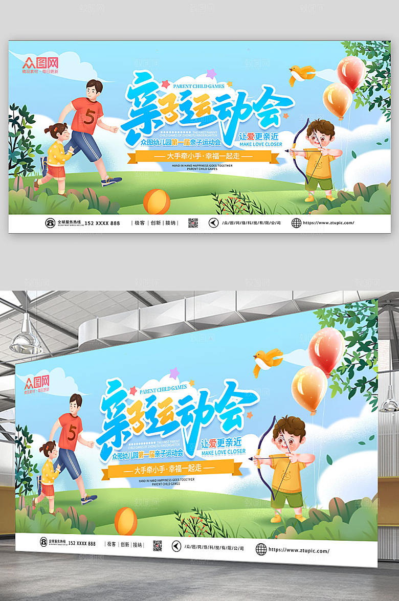 蓝色卡通手绘亲子运动会比赛展板