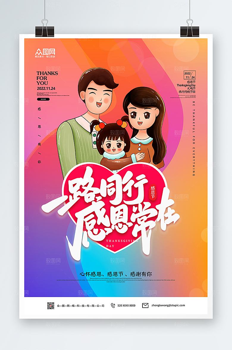 大气感谢一路有你感恩节唯美海报