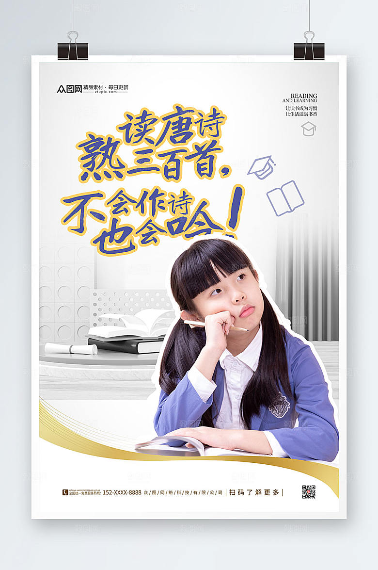 洁白校园学习励志宣传活动海报