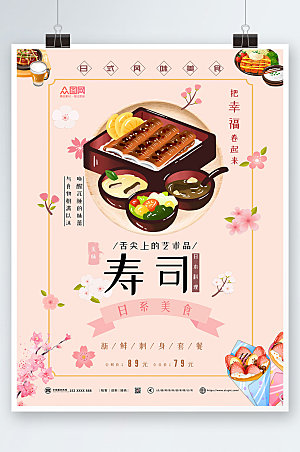 唯美日系美食日料寿司宣传海报