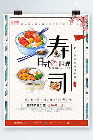 简洁美味日料寿司美食海报