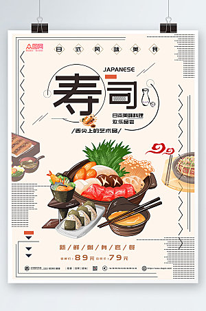 精美大气日料寿司美食海报设计