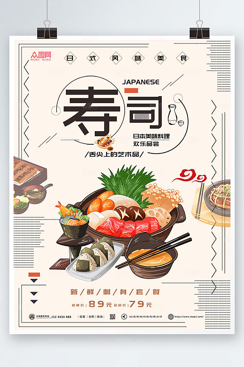 精美大气日料寿司美食海报设计