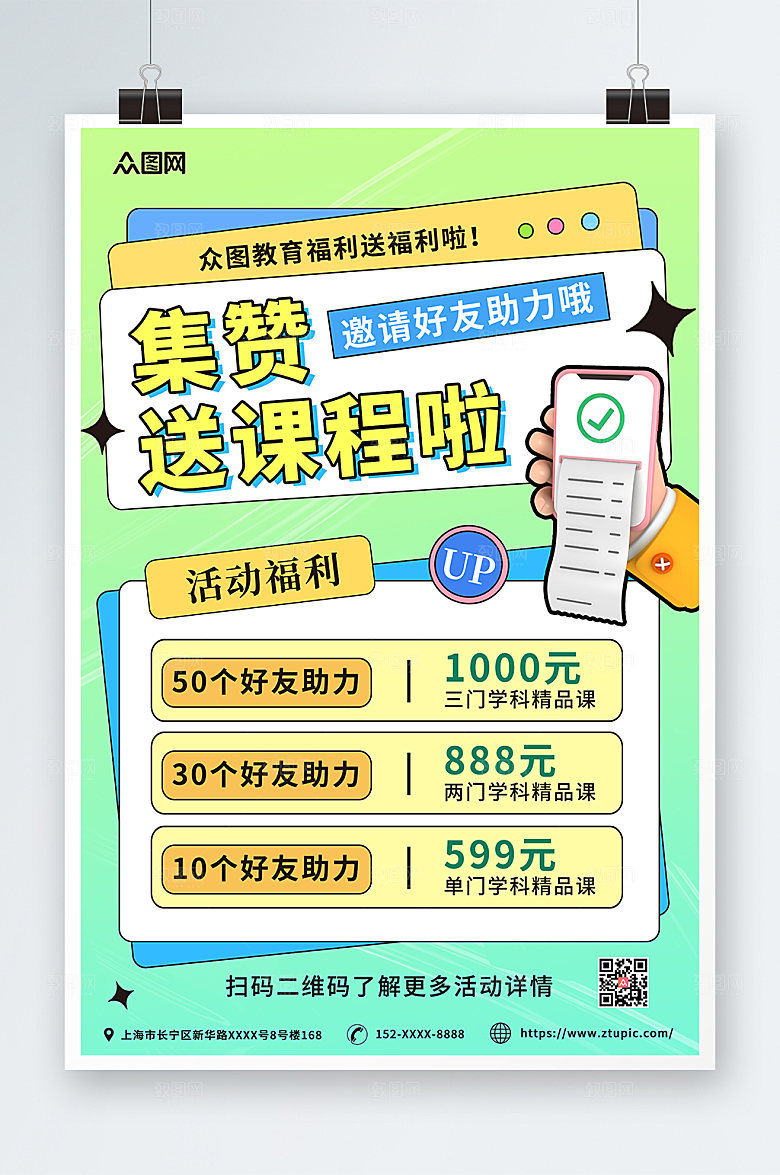 黄色朋友圈集赞送礼活动海报设计