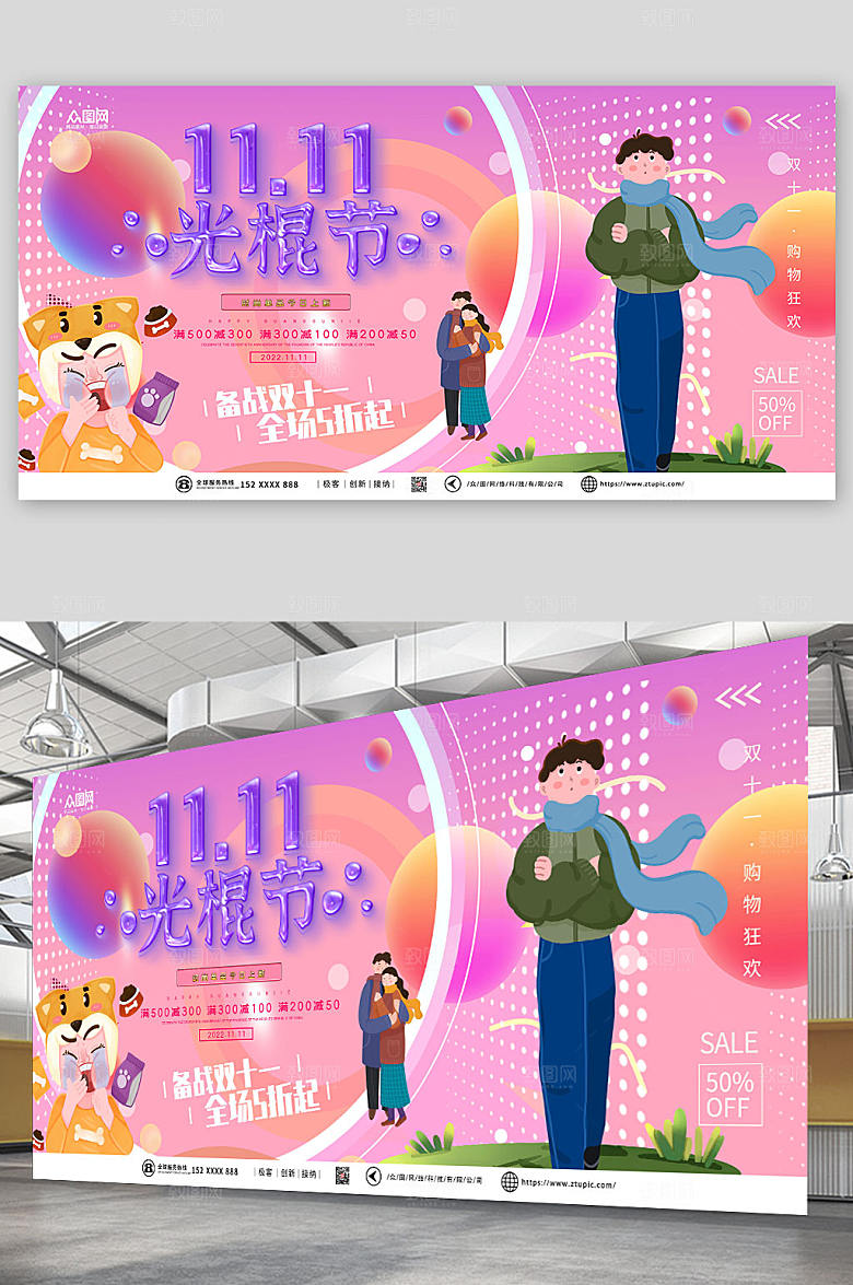 粉色渐变双11光棍节展板
