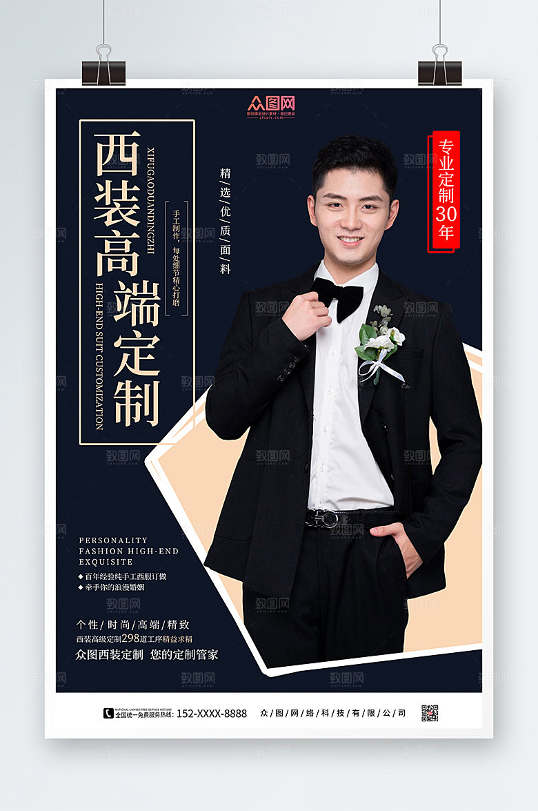 炫酷高端西装西服定制宣传海报