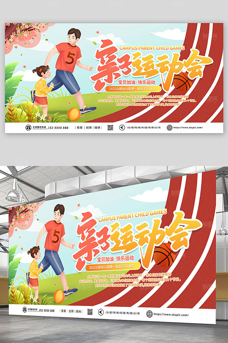 简约手绘亲子运动会卡通展板