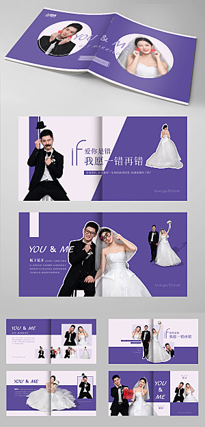 紫蓝浪漫旅拍摄影婚礼策划宣传画册