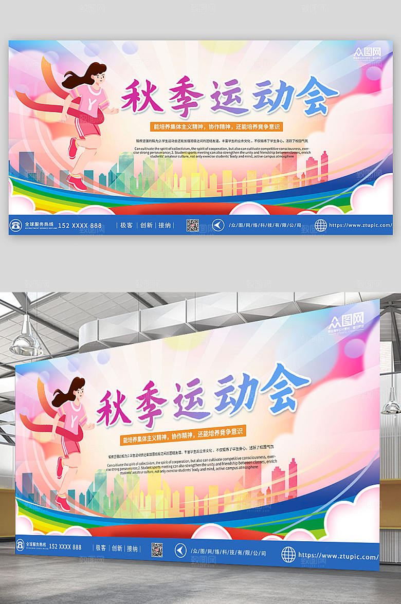 简洁粉色背景秋季运动会宣传展板