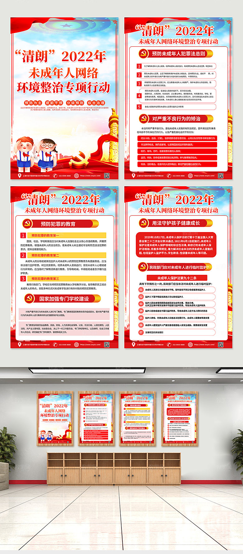 红色未成年人网络环境整治党建海报