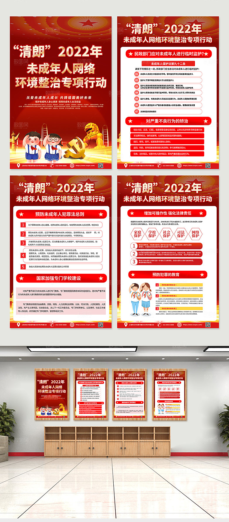 大气未成年人网络环境整治内容海报