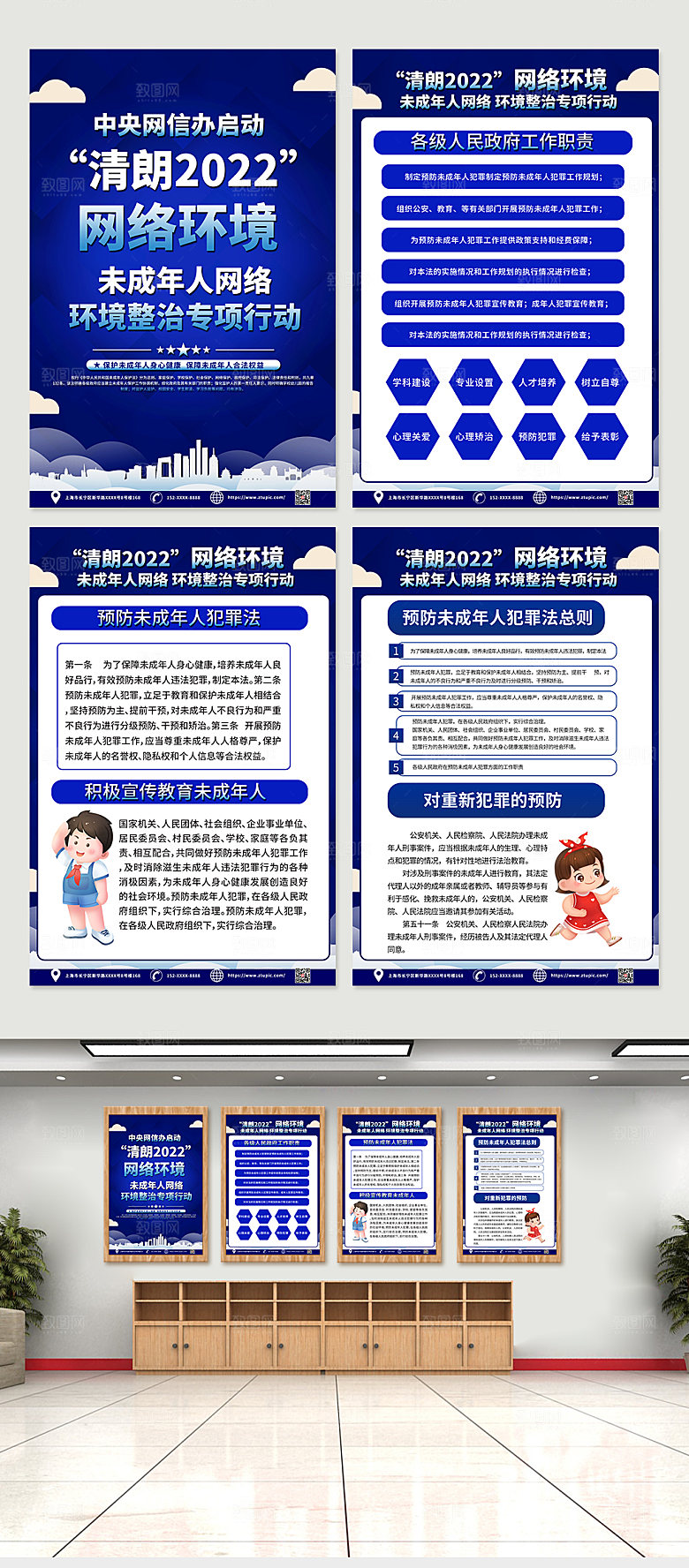 大气未成年人网络环境整治海报设计