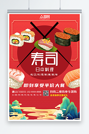 大气国潮美味日料寿司美食海报
