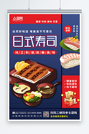 蓝色大气背景日料寿司美食海报