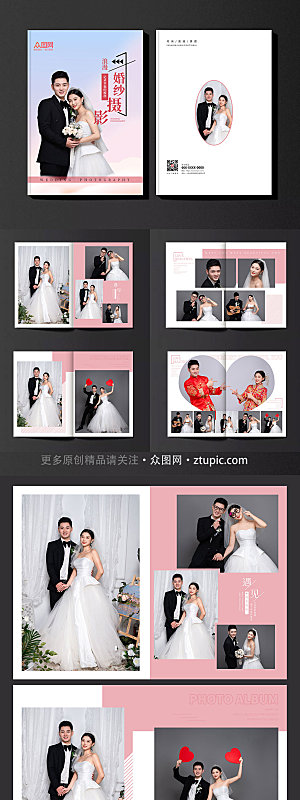粉色浪漫旅拍摄影婚礼宣传活动画册