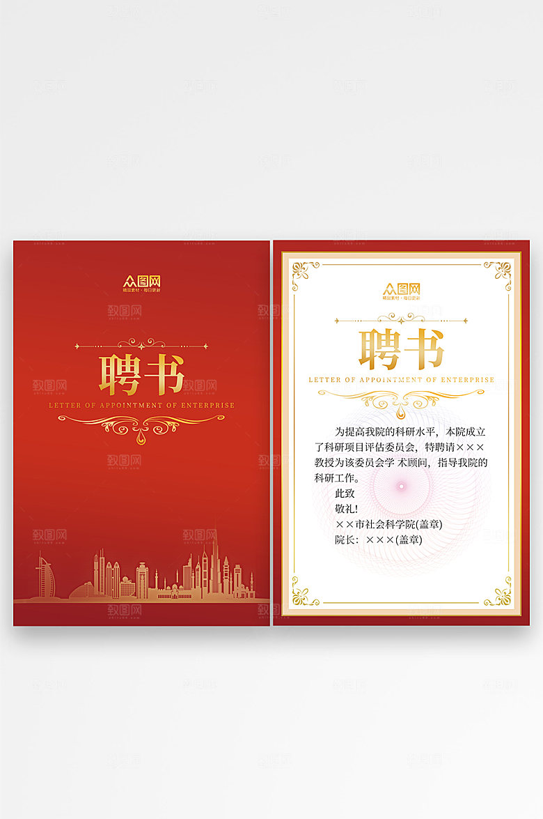 大气红色企业单位精美聘书设计