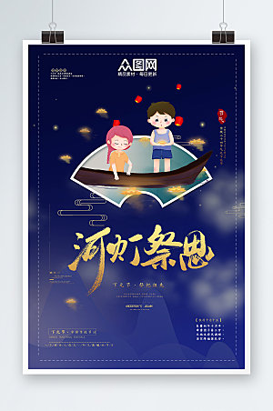 紫色河灯祭思下元节节日海报