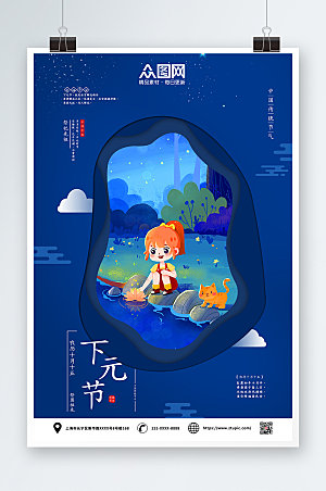 蓝色剪纸风传统节日下元节宣传海报