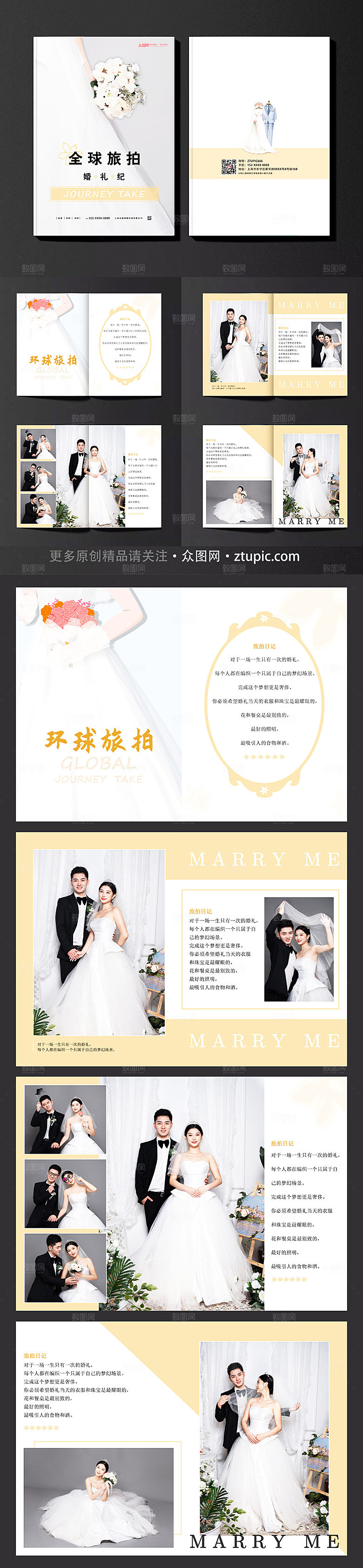 简洁旅拍婚礼婚纱旅拍策划宣传画册