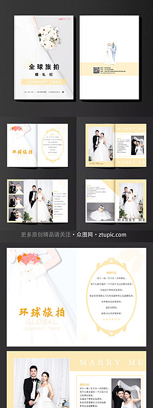简洁旅拍婚礼婚纱旅拍策划宣传画册