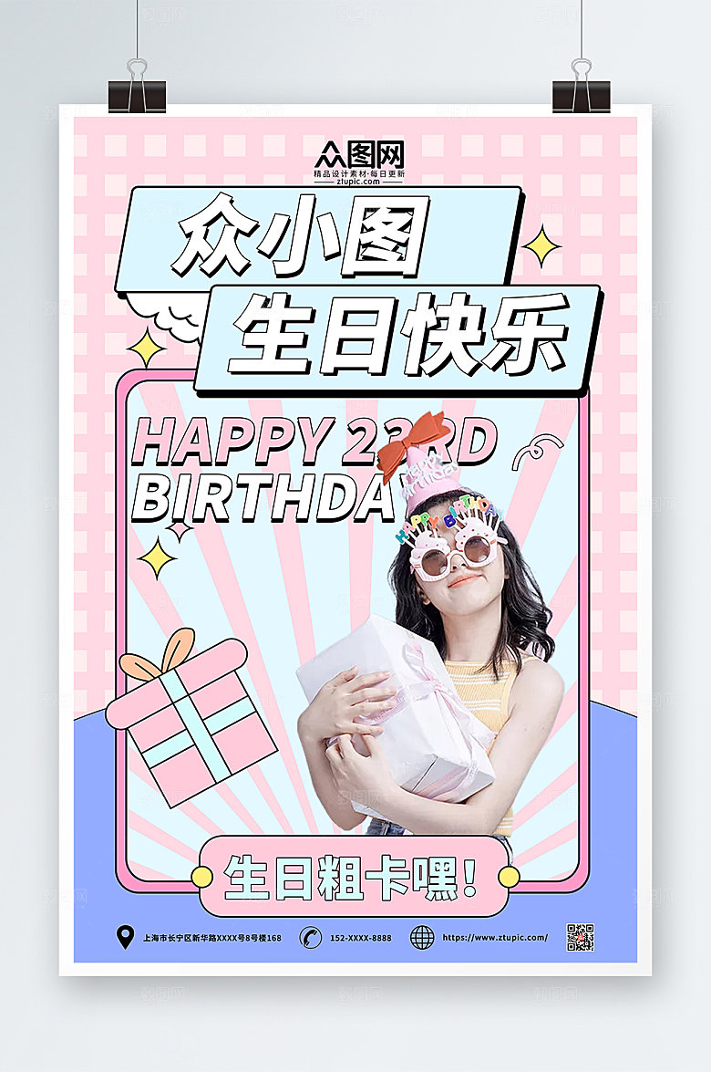 温馨生日快乐生日祝福精美人物海报