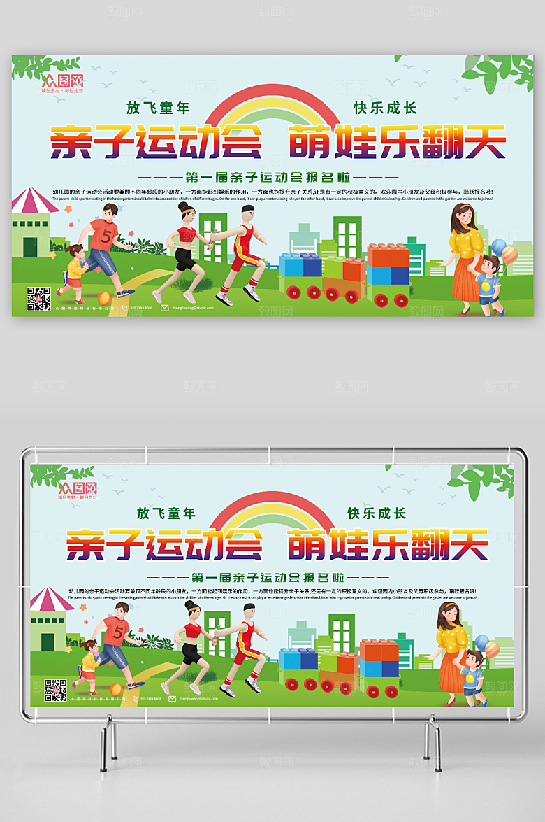 绿色清绿亲子运动会比赛展板