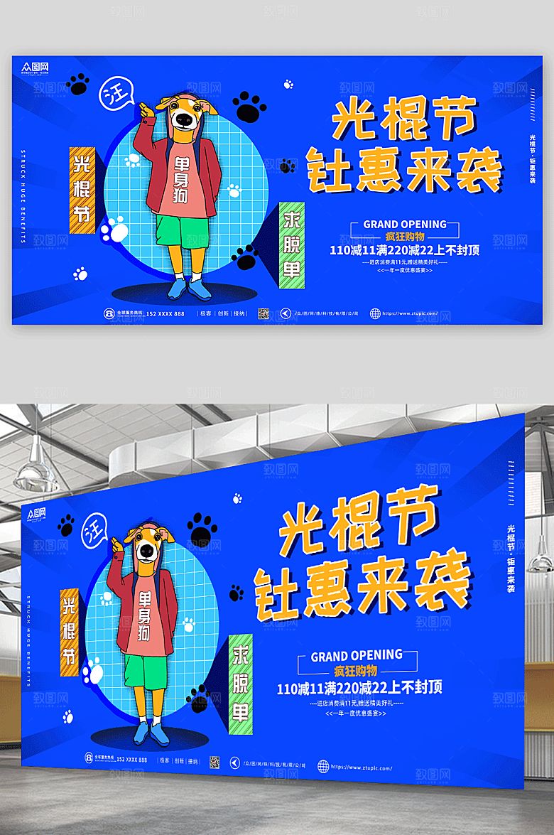 简洁炫酷双十一光棍节狂欢展板