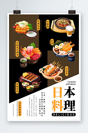 简洁大气日料寿司插画海报设计