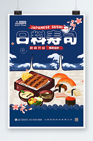 海浪日料寿司美食促销海报
