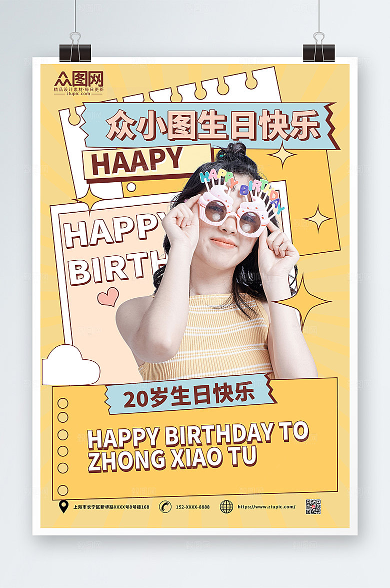 黄色简约生日快乐祝福词语海报