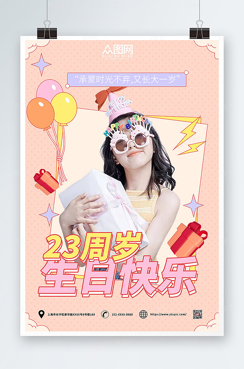 温馨卡通生日快乐生日人物精美海报
